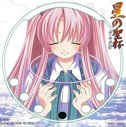 星の聖杯