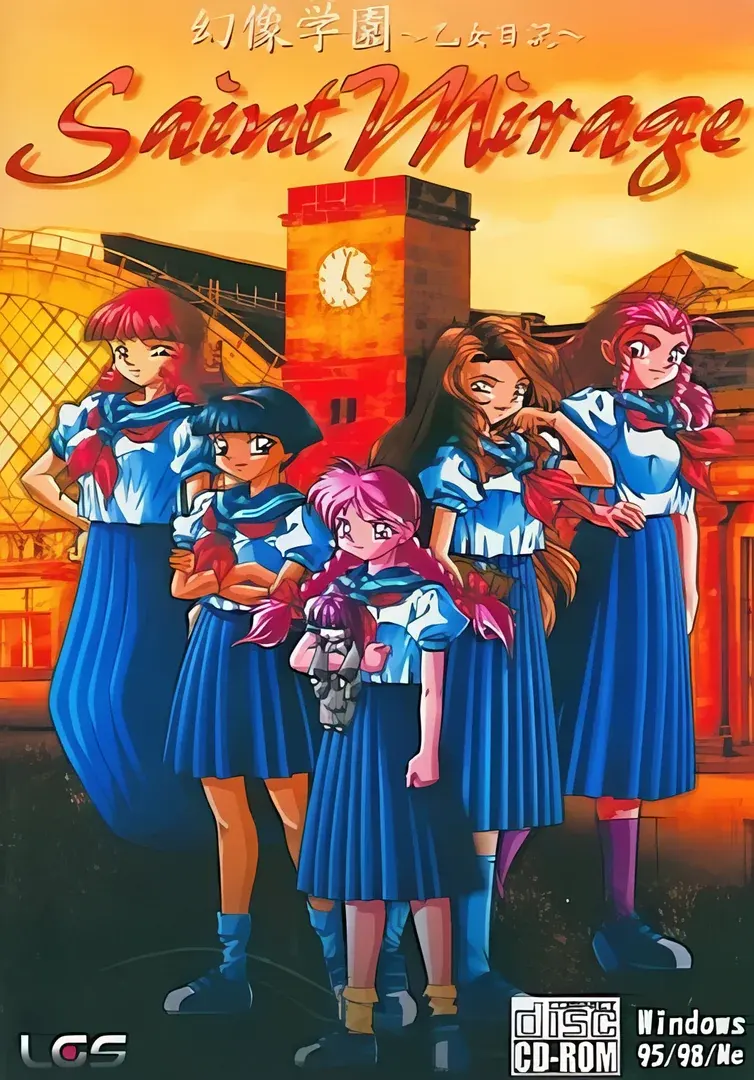 幻像学園セイントミラージュ