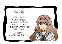 姫川 真白