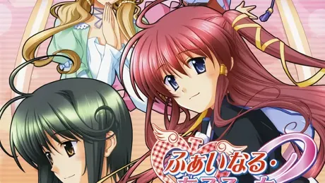 ふぁいなる・あぷろーち2～1st priority～
