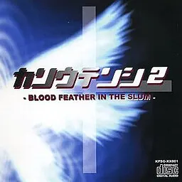 カソウテンシ 2 BLOOD FEATHER IN THE SLUM