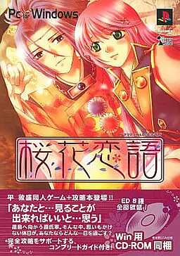 桜花恋語