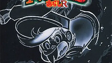 ノベルズ ～ゲームセンターあらしＲ～