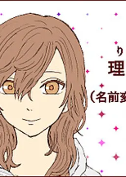 理乃
