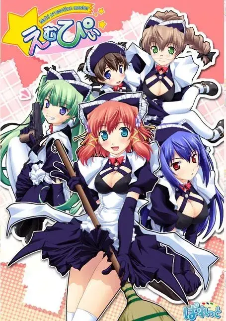 えむぴぃ ~Maid promotion master~