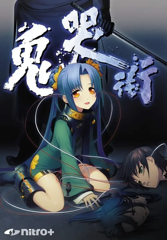 鬼哭街 涙尽鈴音響