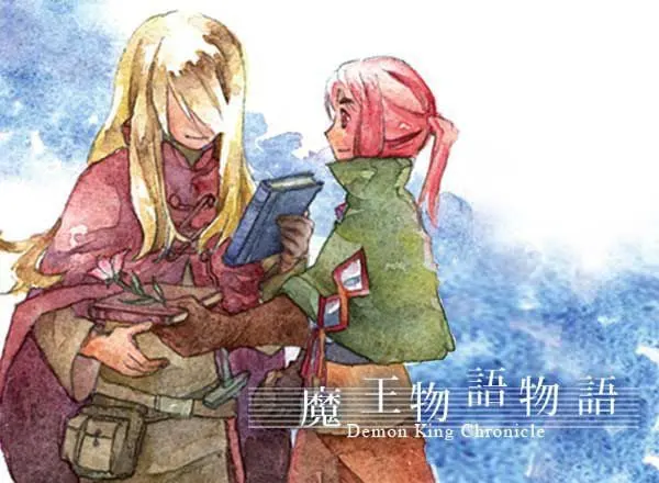 魔王物語物語