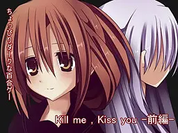 Kill me, Kiss you前編