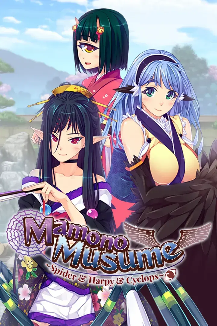魔物少女们的乐园~蜘蛛与鸟~