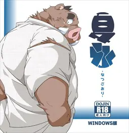 夏氷-なつごおり-