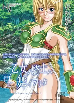 乙女ノ騎士ハ再ビ舞イヲリタ