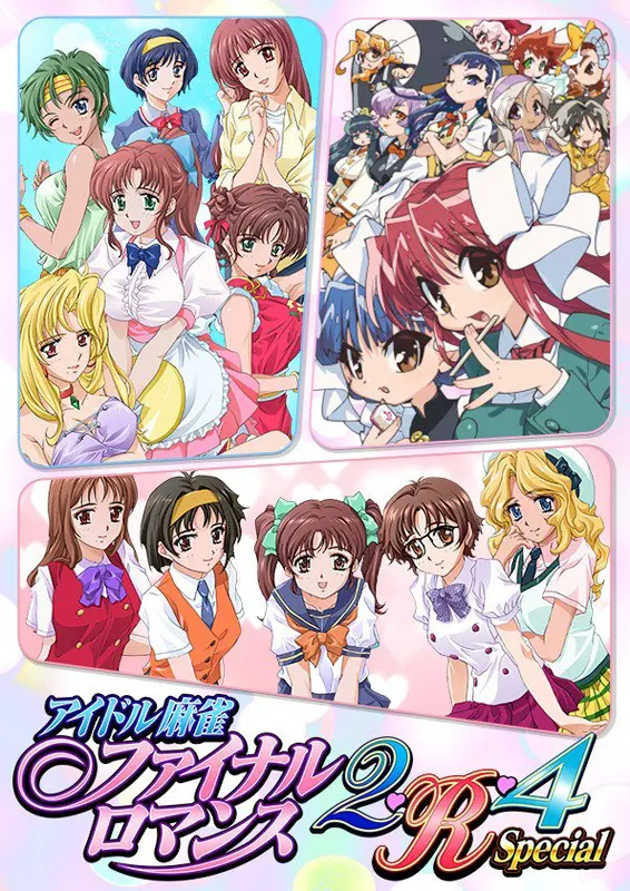 アイドル麻雀 ファイナルロマンス2・R・4 Special