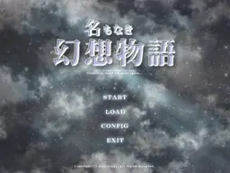 名もなき幻想物語