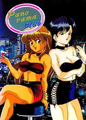 パノラマ倶楽部