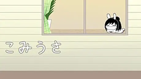 こみうさ