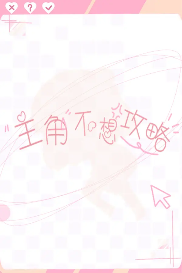 MC not romancing LIs