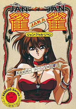 雀JAKA雀