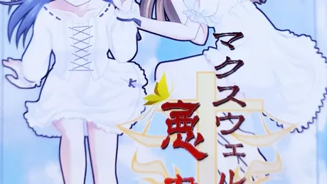 マクスウェルの悪魔