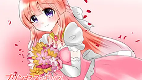 プリンセス・キッス２