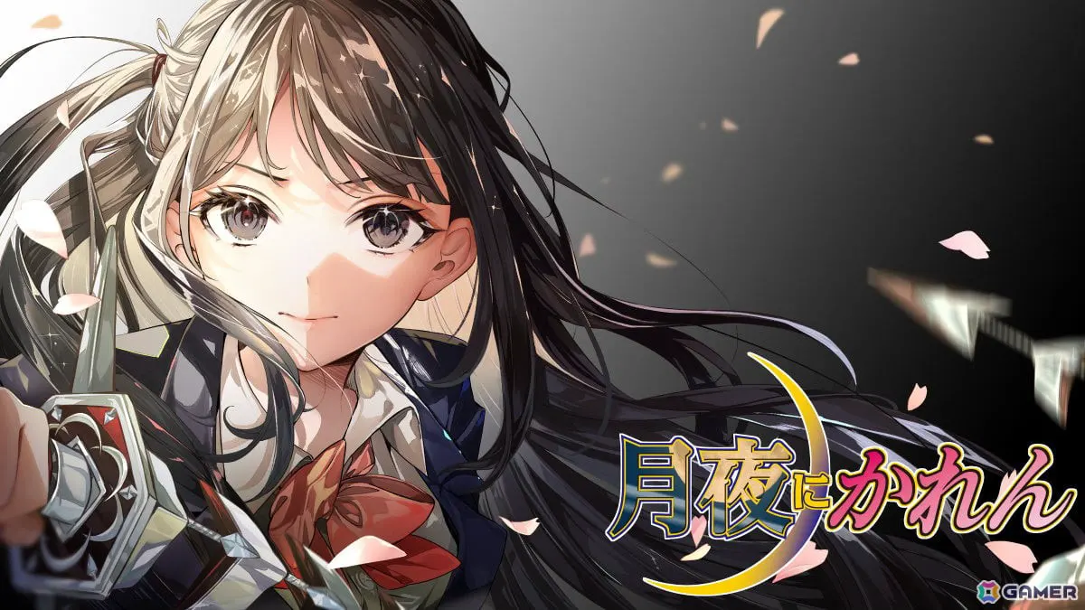 月夜にかれん