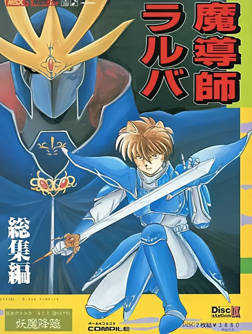 魔導師ラルバ
