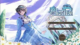 廃忘のガゼボ