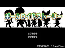 ボーカロイドストーリー