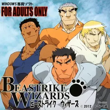 ビーストライクウィザーズ