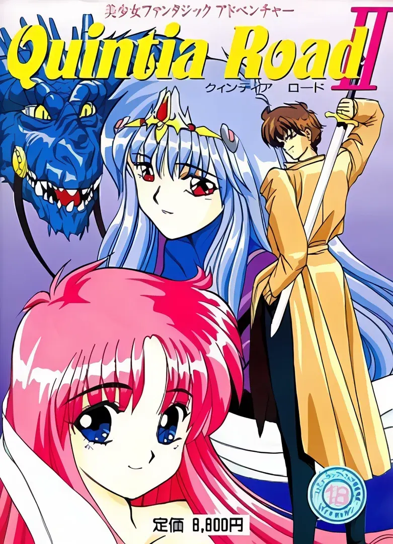 クィンティアロード２