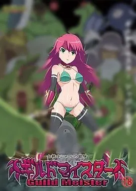 ギルドマイスター