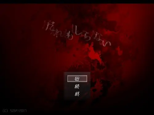 だれもしらない