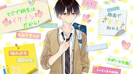 マジで桐生はイケメンだから！