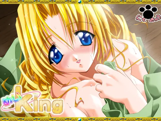 めい・king