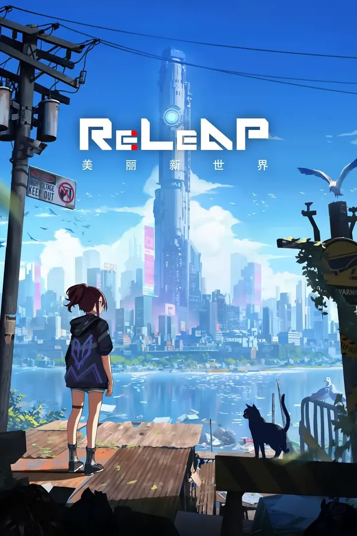 Re:LeAp·美丽新世界