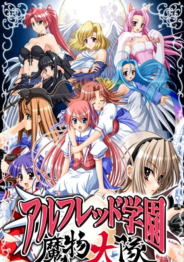 学园魔物大队
