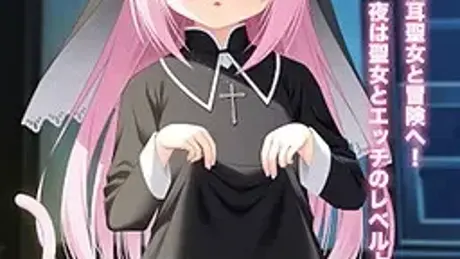 異世界で猫耳聖女と