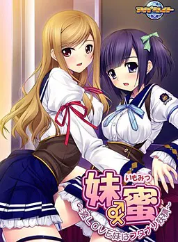 妹蜜 ~激LOVE妹はフタナリ妖精~