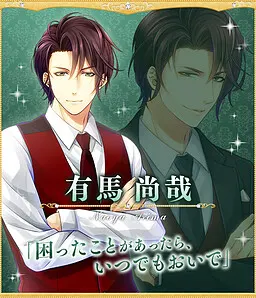 有馬 尚哉