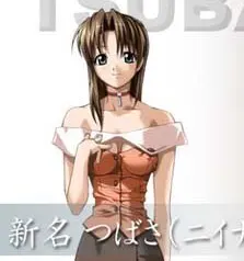 新名 つばさ