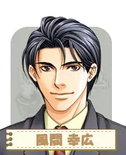 風間幸広