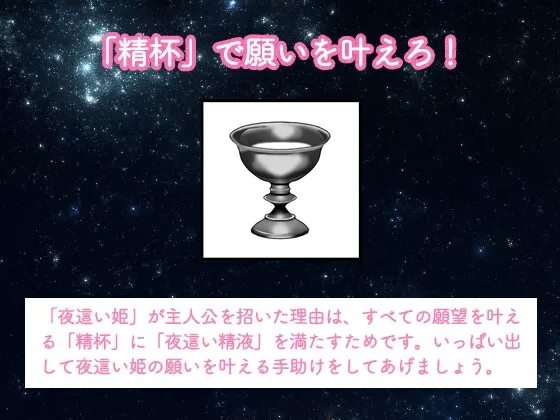 夜這い姫