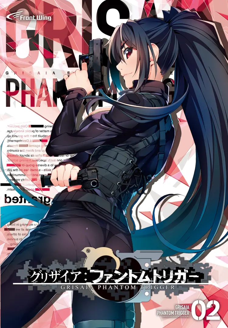 灰色幻影扳机 第2卷
