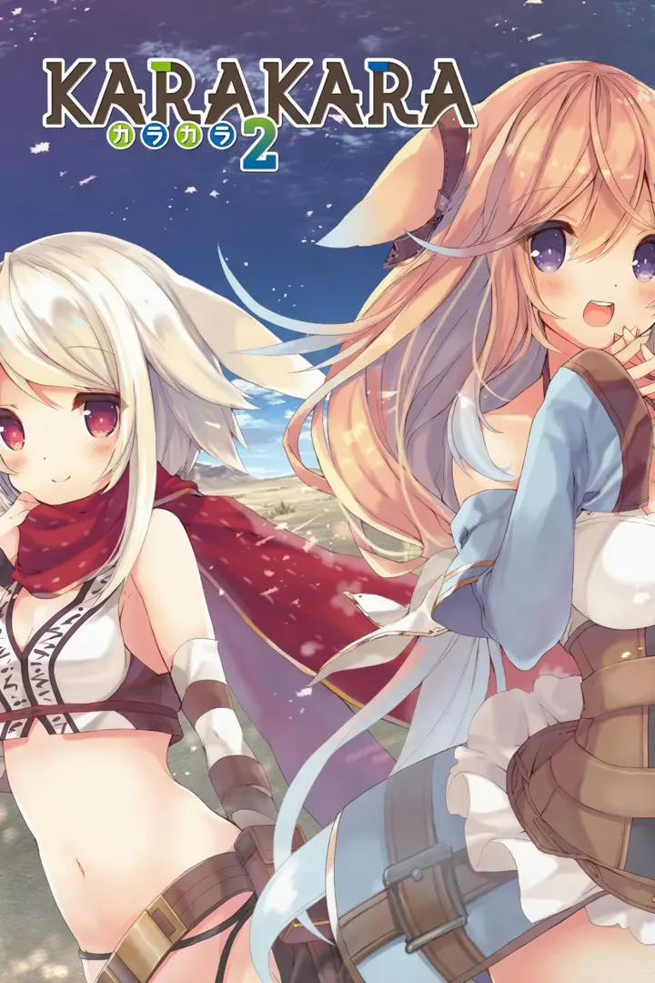 KARAKARA2 R18版