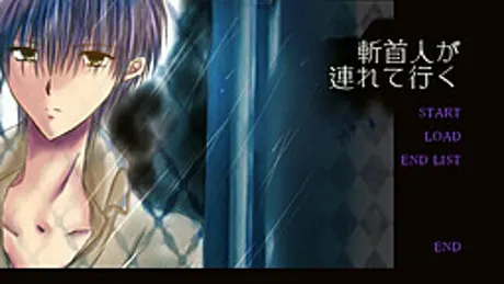 斬首人が連れて行く