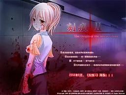 刻痕Ⅱ -The Origin of the Abyss Crime-