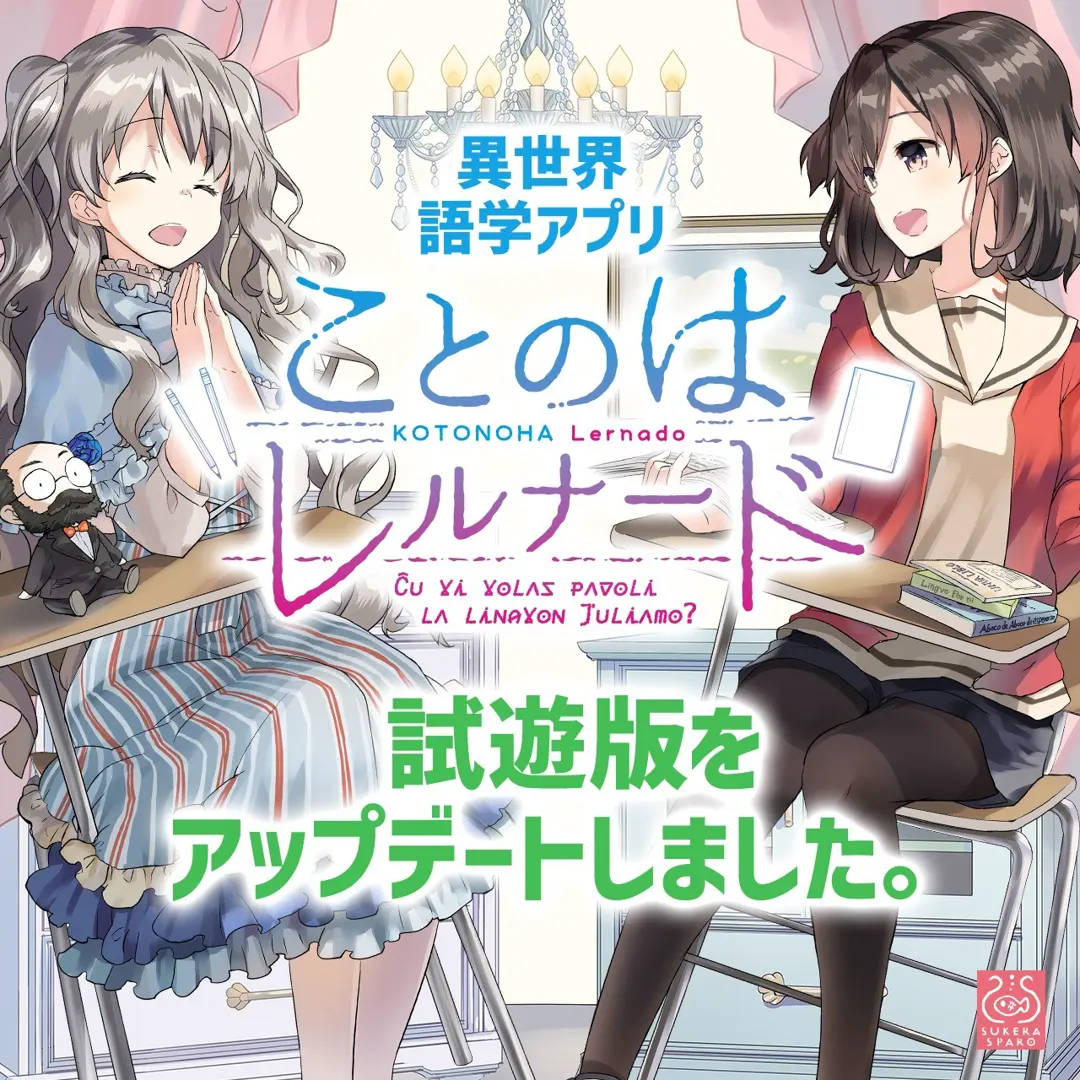 ことのはレルナード
