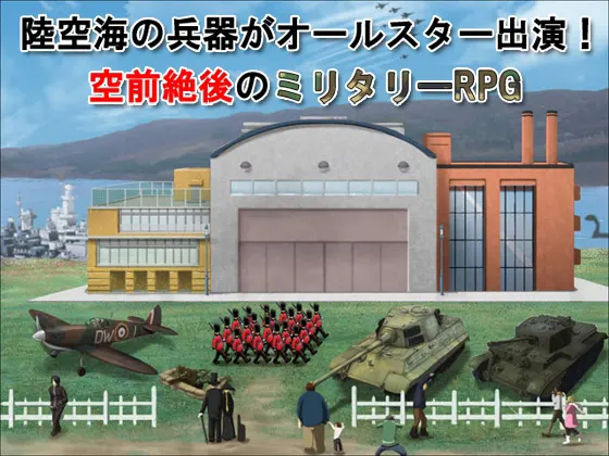 パトルの軍事博物館2~地震兵器の恐怖