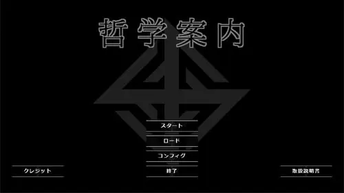 哲学案内