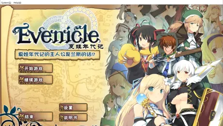 イブニクル・ランス版
