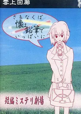 さもなくば懐は鉛筆でいっぱいに